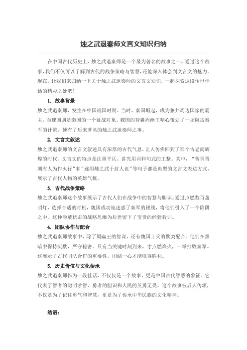 烛之武退秦师文言文知识归纳