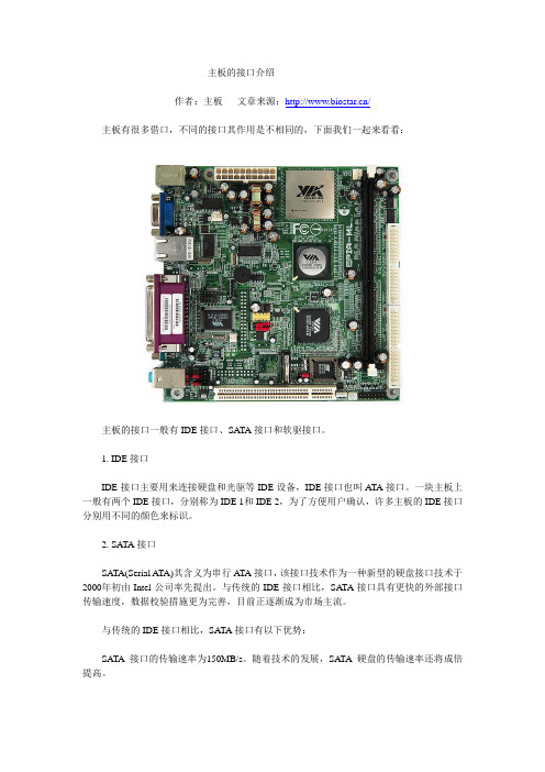 主板的接口介绍