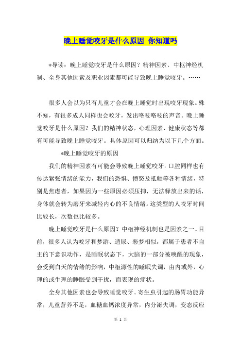 晚上睡觉咬牙是什么原因 你知道吗