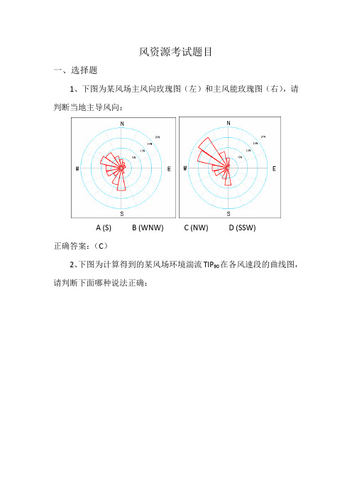 风力资源考试题