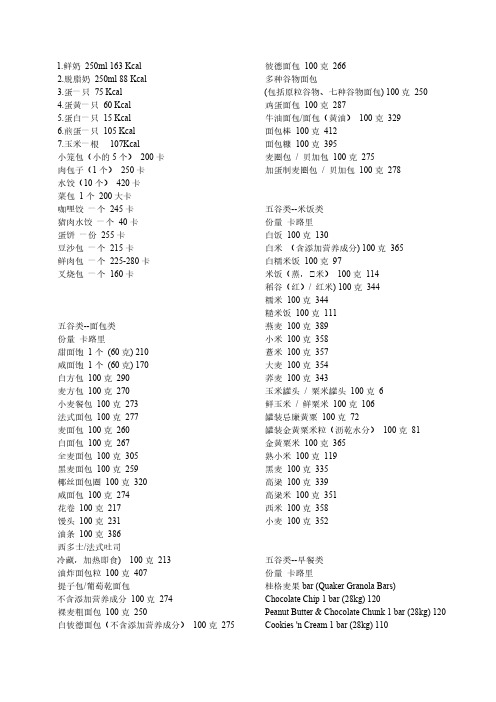 食物卡路里表(最新-编写)11226