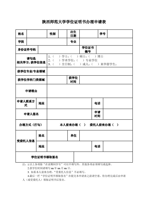 学位证明书办理申请表(2019年)