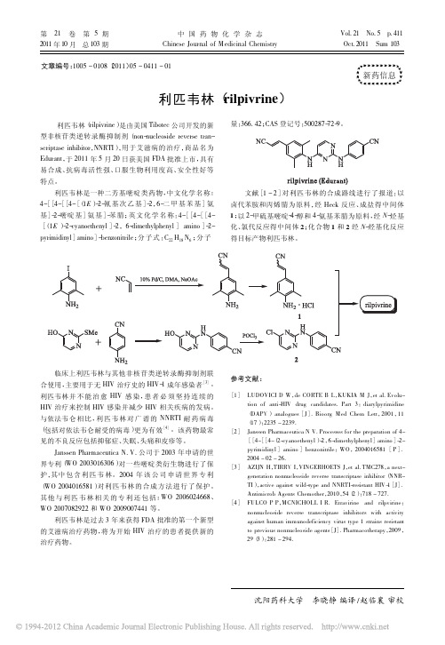 利匹韦林