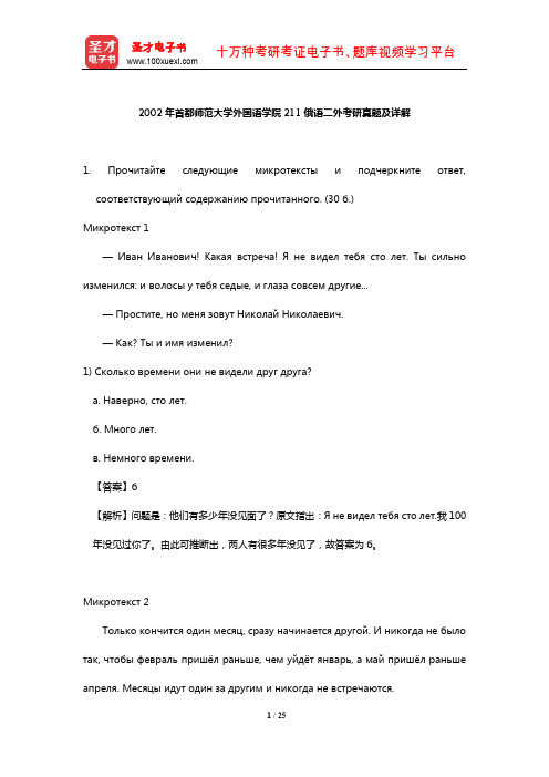 2002年首都师范大学外国语学院211俄语二外考研真题及详解【圣才出品】