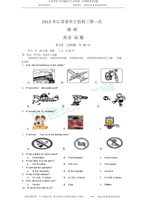 江苏省阜宁县2013年九年级第一次调研英语试题