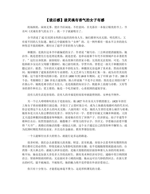 【读后感】读灵魂有香气的女子有感