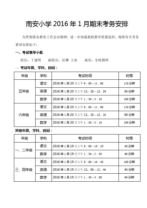 小学期末考务安排