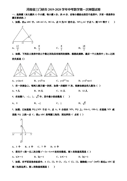 河南省三门峡市2019-2020学年中考数学第一次押题试卷含解析