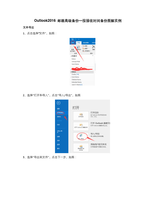 Outlook2016 邮箱高级备份---按接收时间备份图解实例