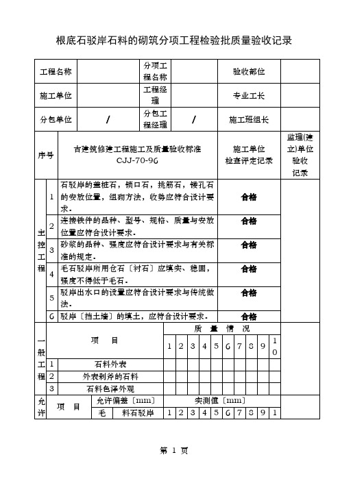 古建筑全套检验批验收记录