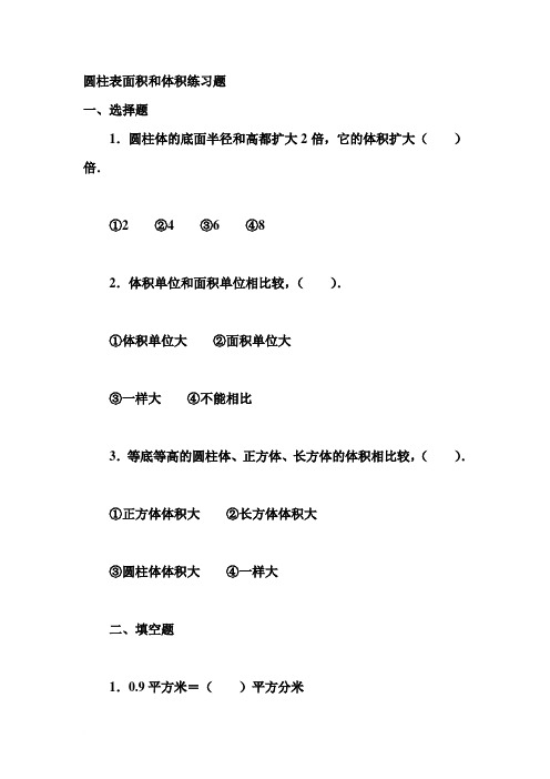 圆柱表面积和体积练习题