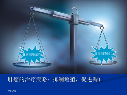西黄丸治疗肝癌
