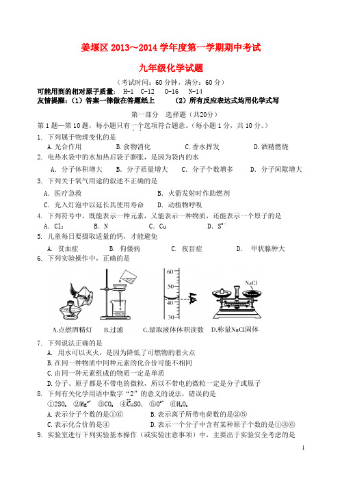 江苏省泰州市姜堰区学九年级化学第一学期期中试题 新人教版