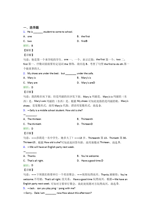 深圳市桂园中学初中英语七年级上册Unit 8经典题(含答案解析)