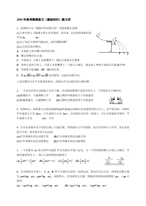 高考物理复习(基础回归)练习四