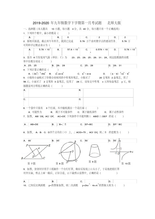 2019-2020年九年级数学下学期第一月考试题北师大版