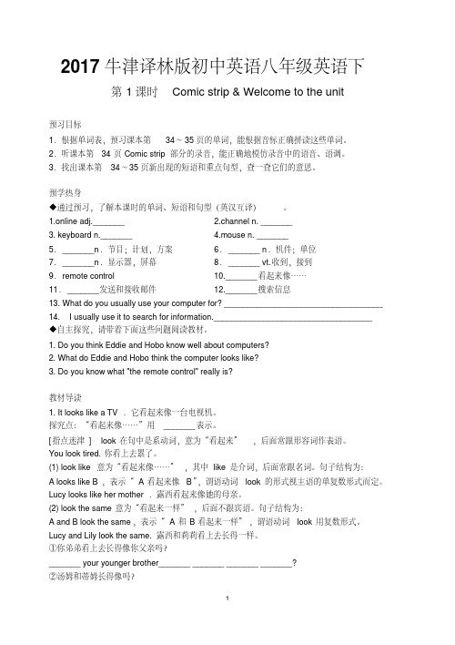 2017牛津译林版初中英语八年级英语下Unit3Onlinetours学案(5份)有答案