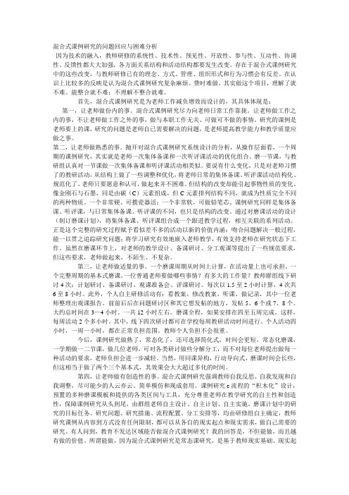 混合式课例研究的问题回应与困难分析