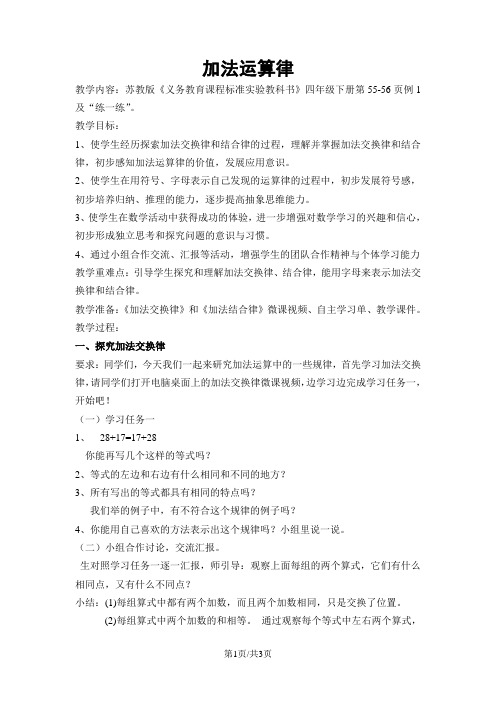 四年级下册数学教案6.1 加法运算律 苏教版()
