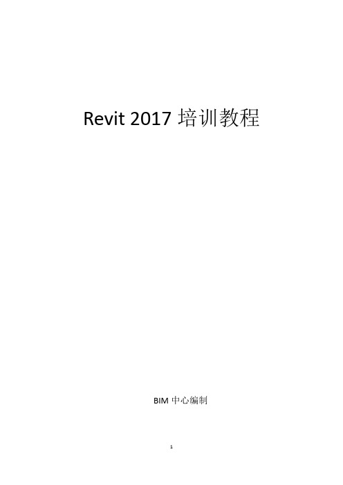 Revit 2017教程