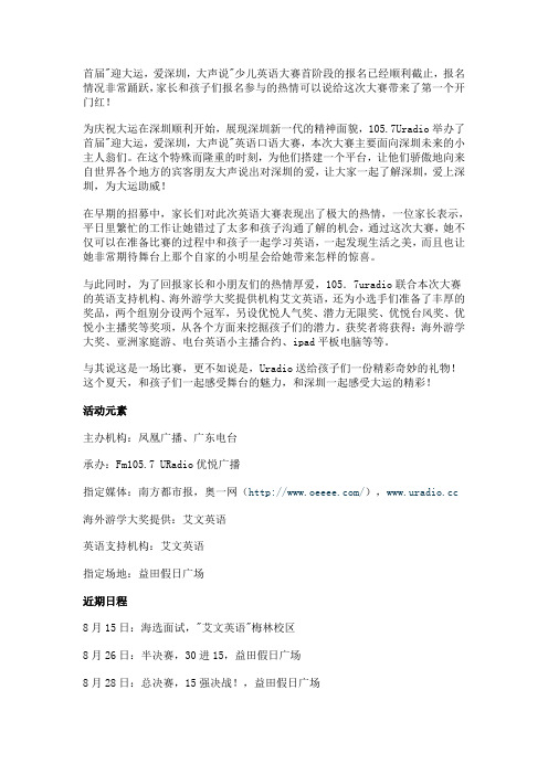 迎大运爱深圳大声说少儿英语大赛