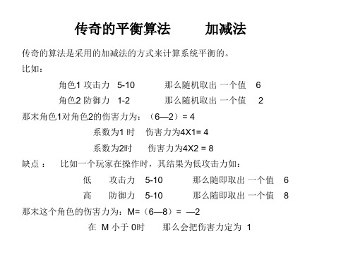 游戏平衡算法1