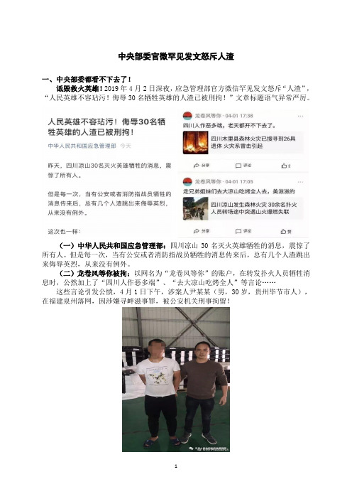 中央部委官微罕见发文怒斥人渣