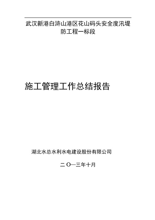 堤防、涵闸施工管理报告