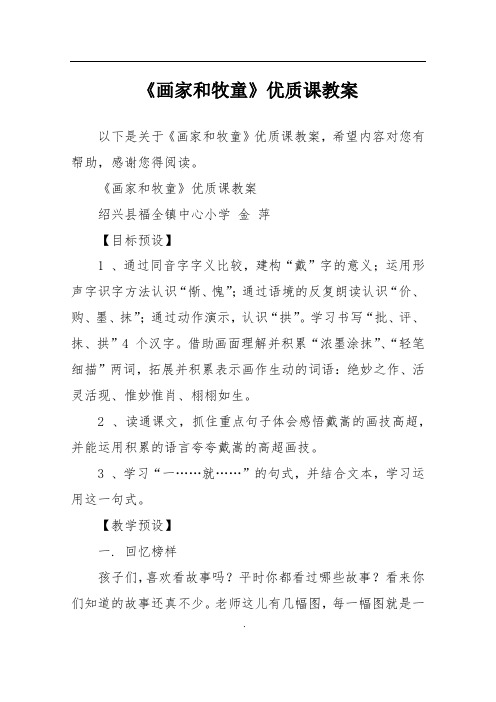 《画家和牧童》优质课教案