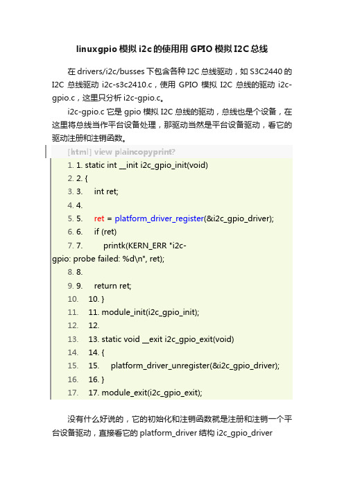 linuxgpio模拟i2c的使用用GPIO模拟I2C总线