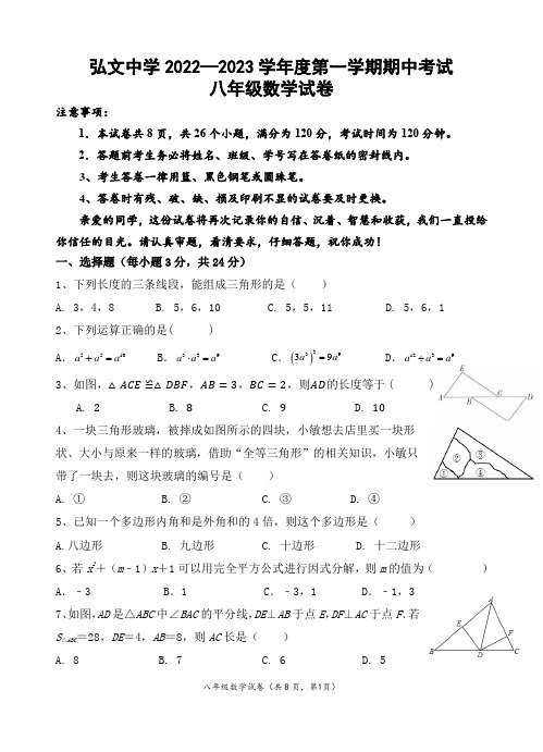 2022-2023八上数学第期中考试模拟一(1)(2)