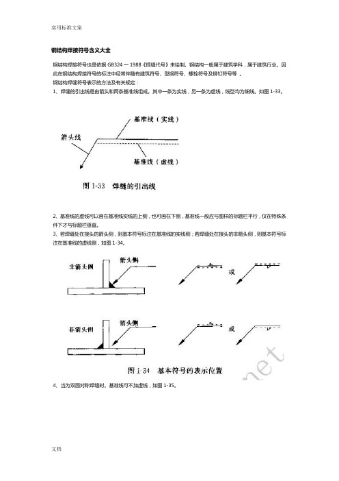 钢结构焊接符号含义大全