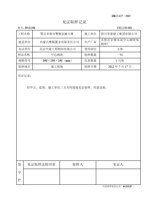 防水卷材见证取样