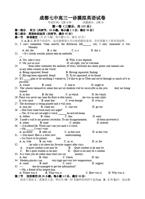 成都七中高三一诊摸拟英语试卷