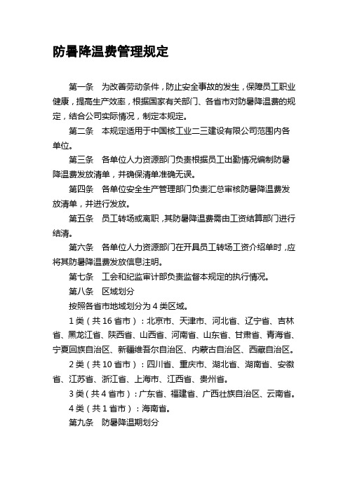 防暑降温费管理规定