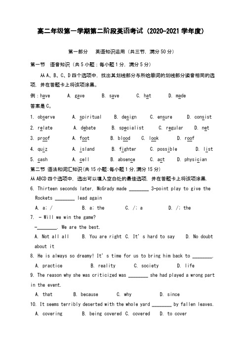 高二年级第一学期第二阶段英语考试(2020-2021学年度)