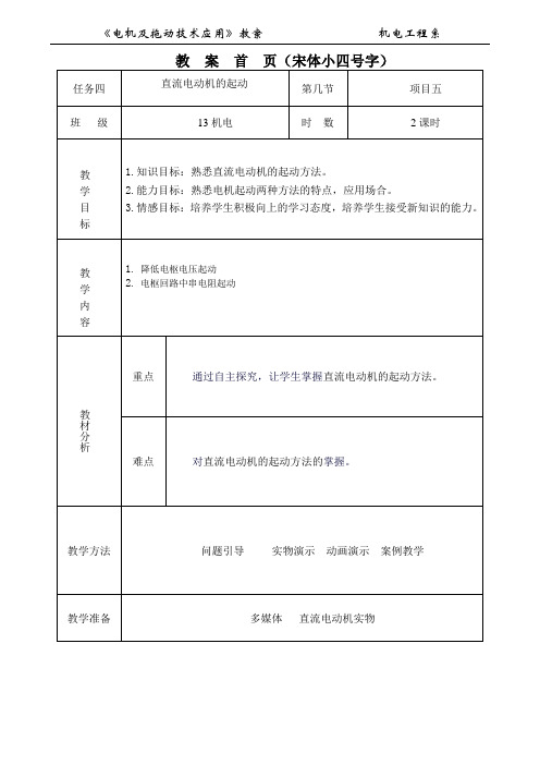 项目五,任务四 直流电动机的起动