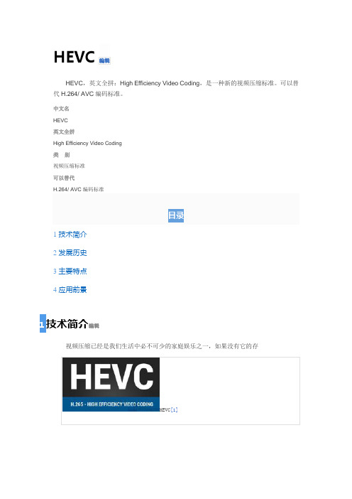 HEVC百科