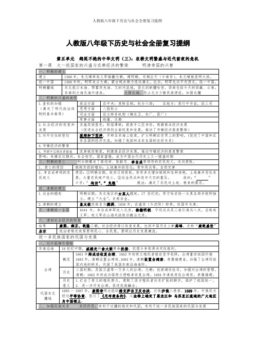 人教版八年级下历史与社会全册复习提纲