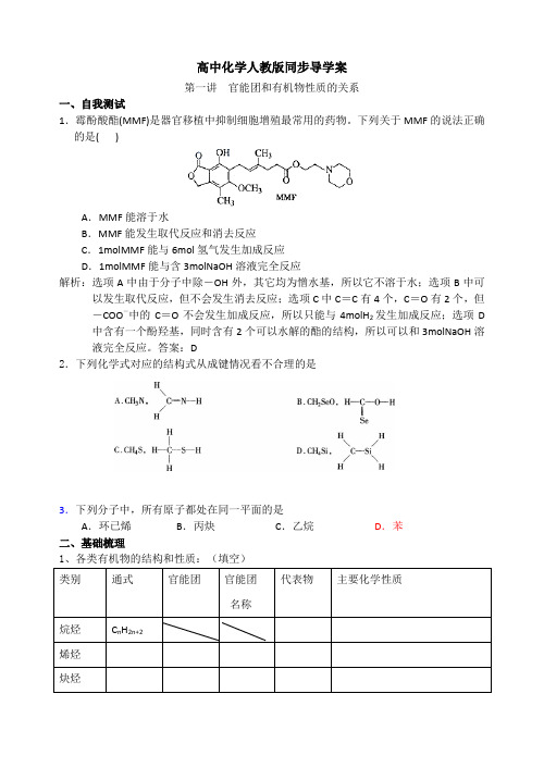 第一讲 官能团和有机化合物的关系