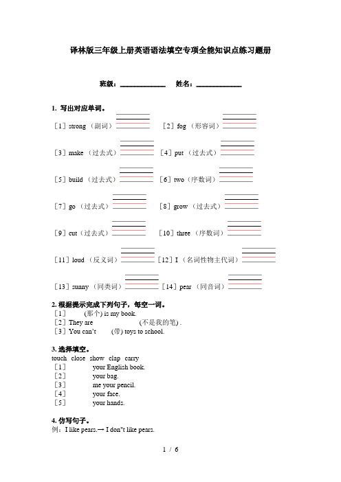 译林版三年级上册英语语法填空专项全能知识点练习题册