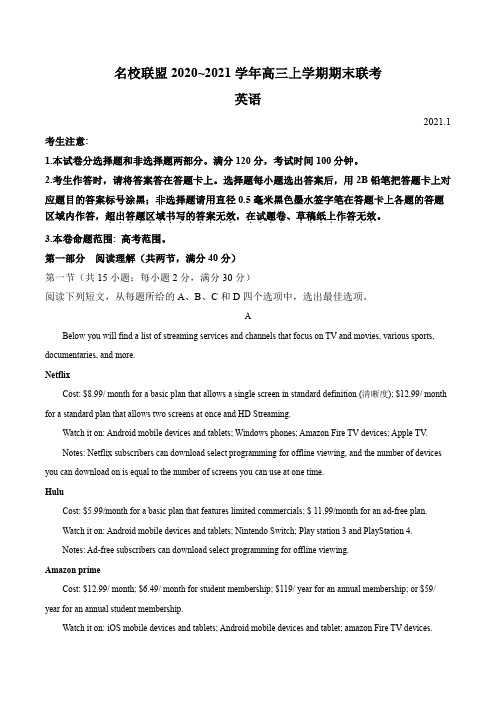 河南省名校联盟2021—2021学年高三上学期期末联考试卷英语试题