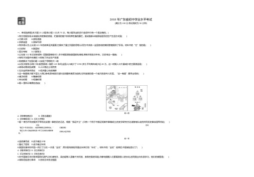 2018年广东历史中考试卷+答案+解析