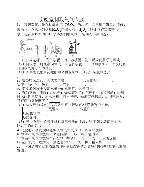 氧气的制取 精选习题