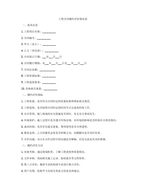 工程合同履约评价情况表