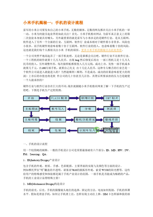 小米手机揭秘二：手机测试过程