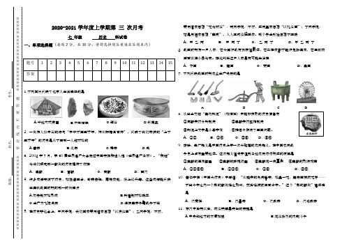 2020-2021学年七年级上学期第三次月考历史试题