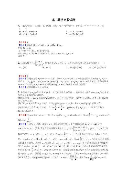 高三数学函数试题
