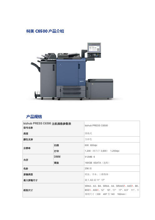 柯美C6500彩色高速复印机介绍