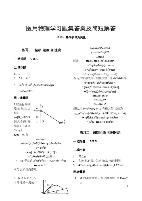 医用物理学答案